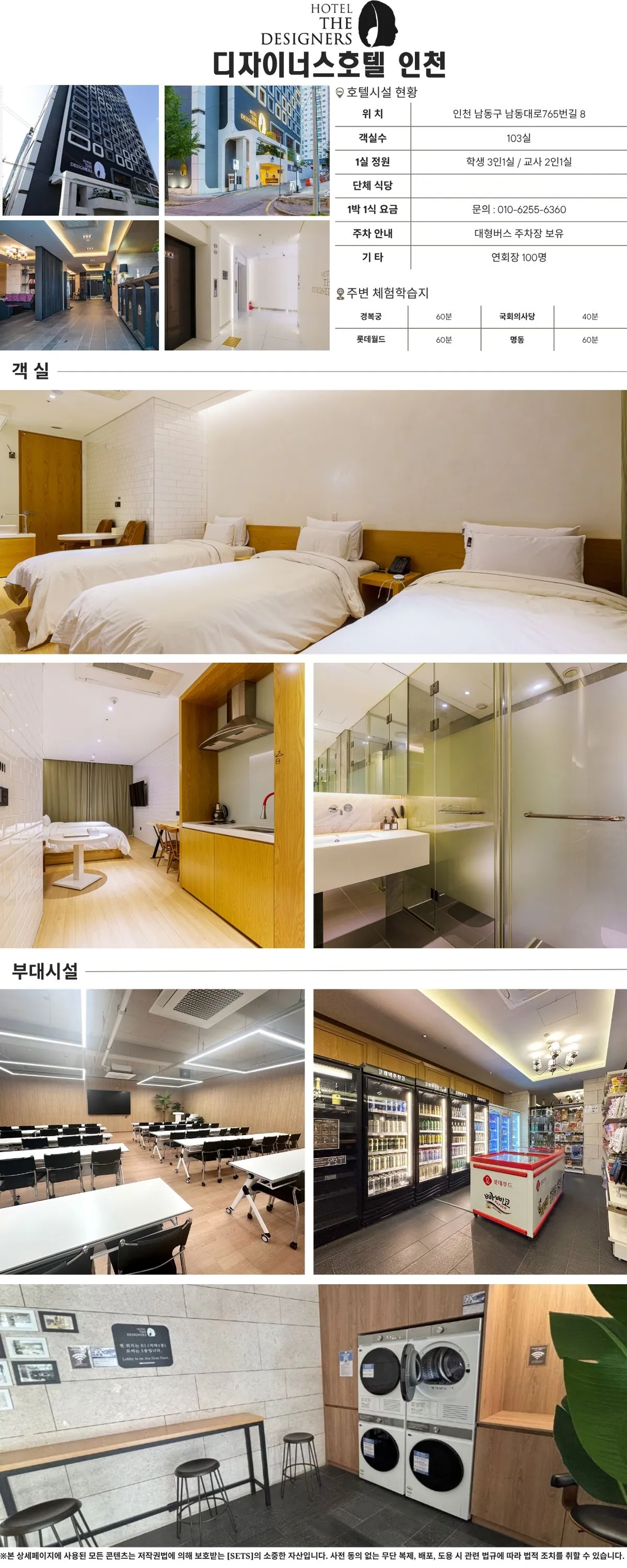 디자이너스호텔 인천 상세 안내