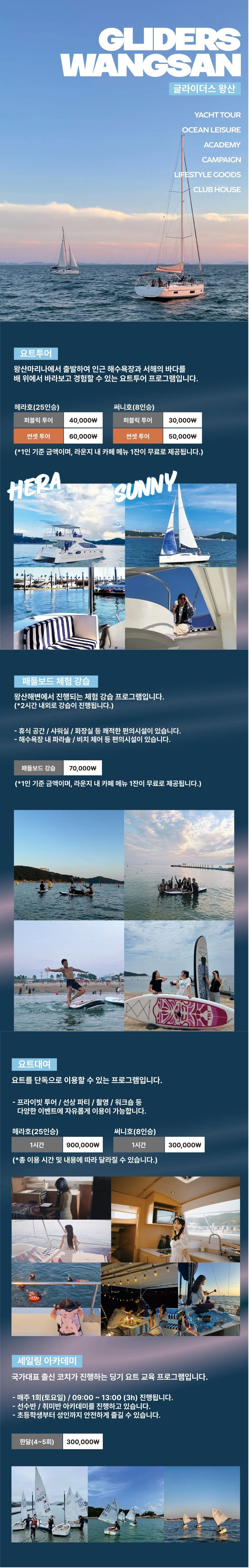 글라이더스 왕산 상세 안내