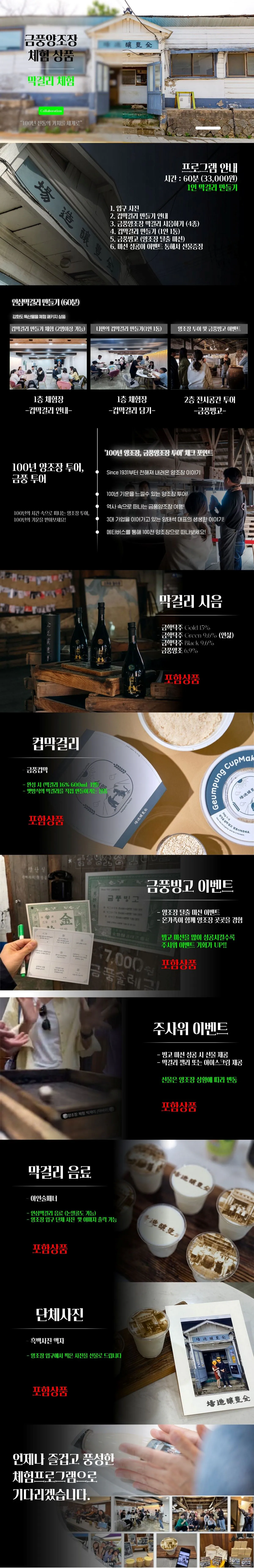 금풍양조 상세 안내