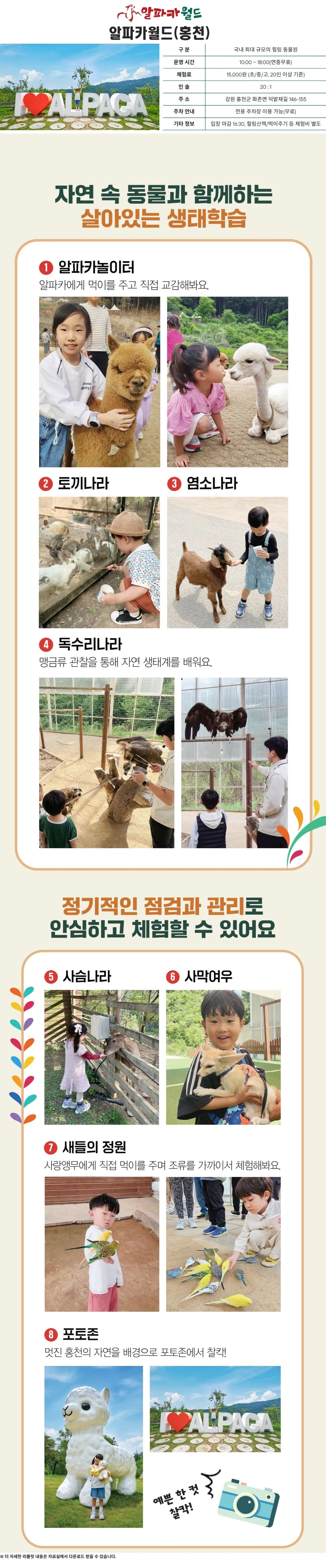 알파카월드(홍천) 상세 안내